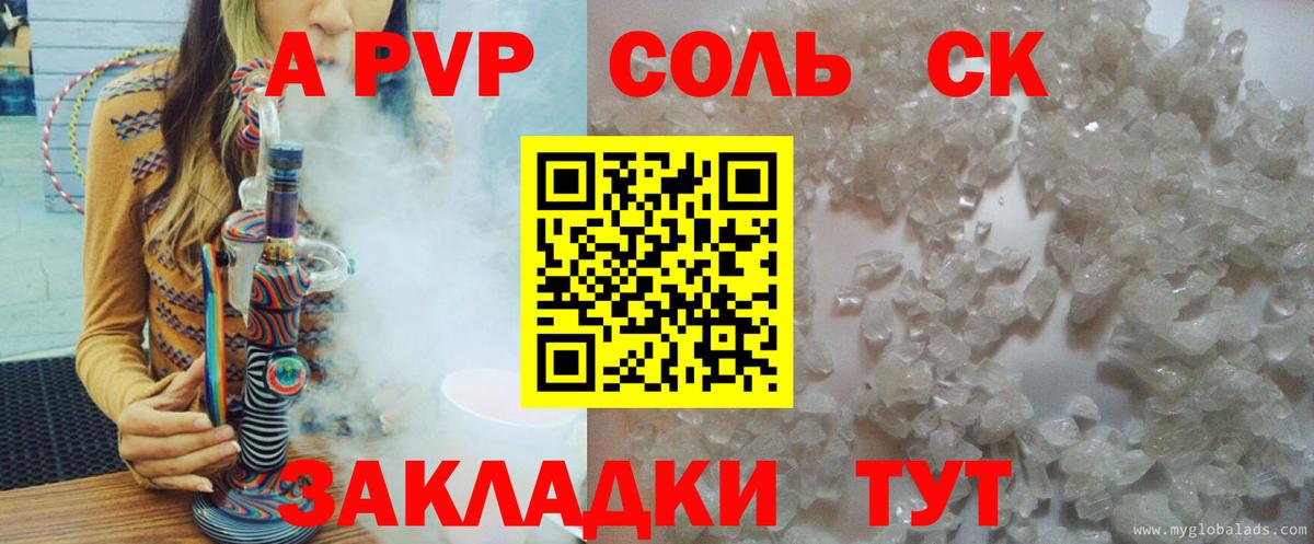 Альфа ПВП Crystall  A PVP Соль  цены наркотик  Новоалтайск  A-PVP СК КРИС  Вход с VPN 