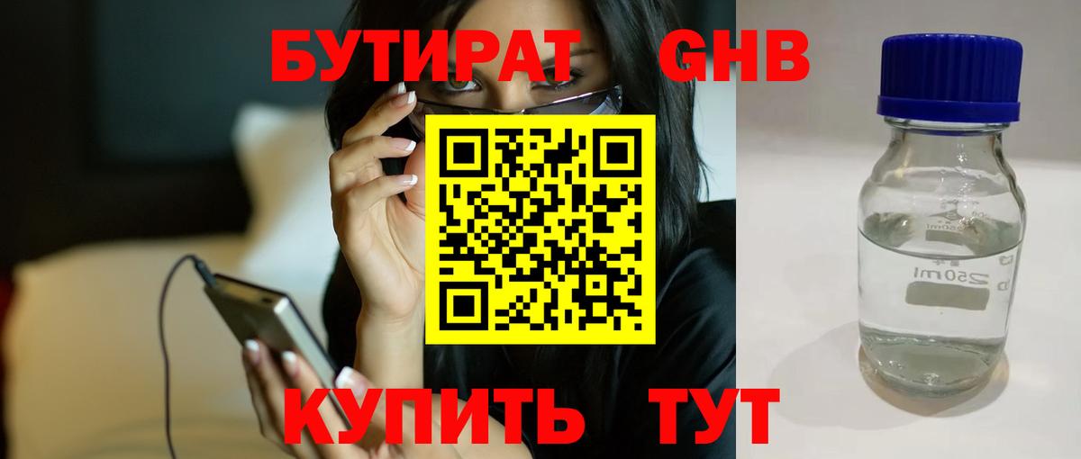 Новоалтайск  Бутират вода  Вход с VPN 