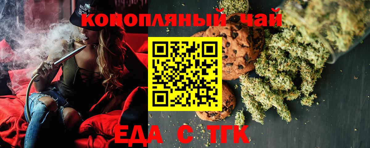 Новоалтайск  Печенье с ТГК конопля  Вход с VPN 