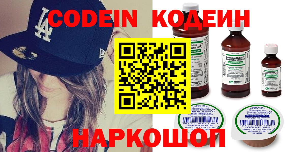 Кодеин Purple Drank Новоалтайск