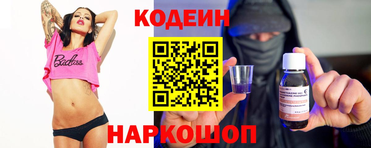 Новоалтайск  Кодеин напиток Lean (лин)  Codein напиток Lean (лин)  Вход с VPN 