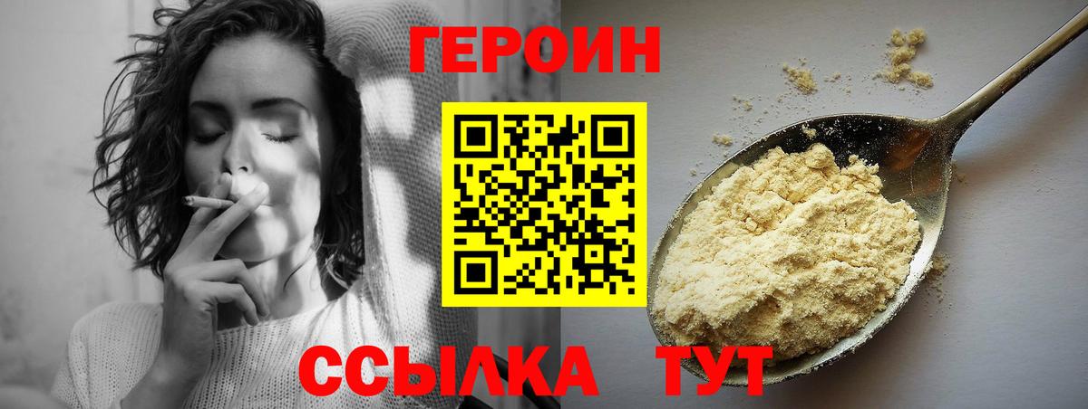 ГЕРОИН  Вход с VPN  Новоалтайск  ГЕРОИН хмурый 