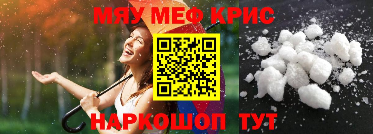 МЕФ  Вход с VPN  МЯУ-МЯУ  Мефедрон кристаллы  Меф 4 MMC  Новоалтайск 