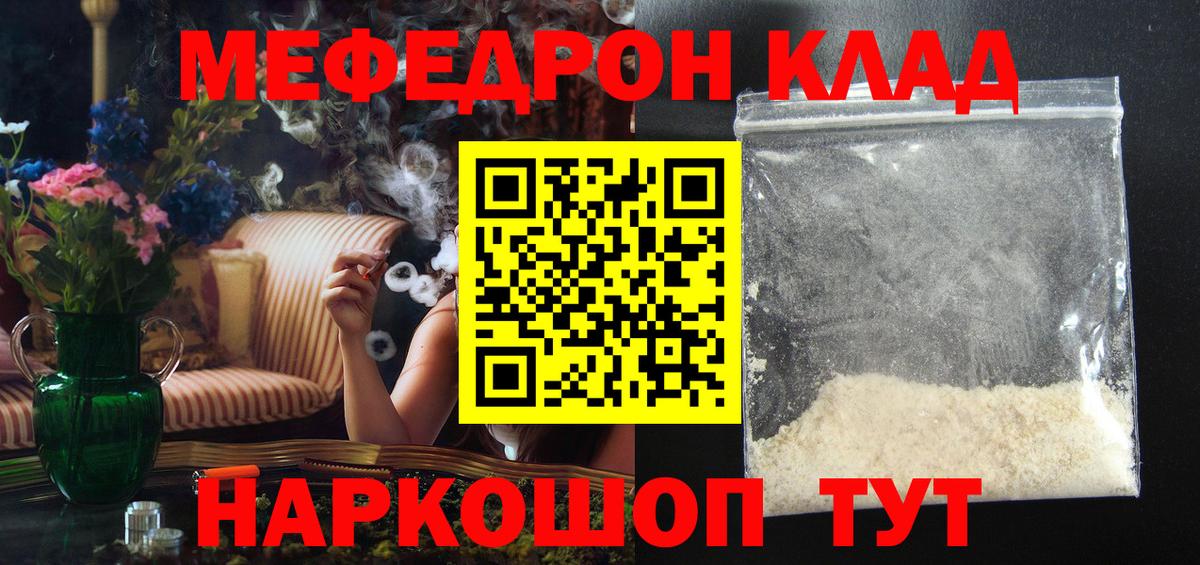 Меф мяу мяу Новоалтайск