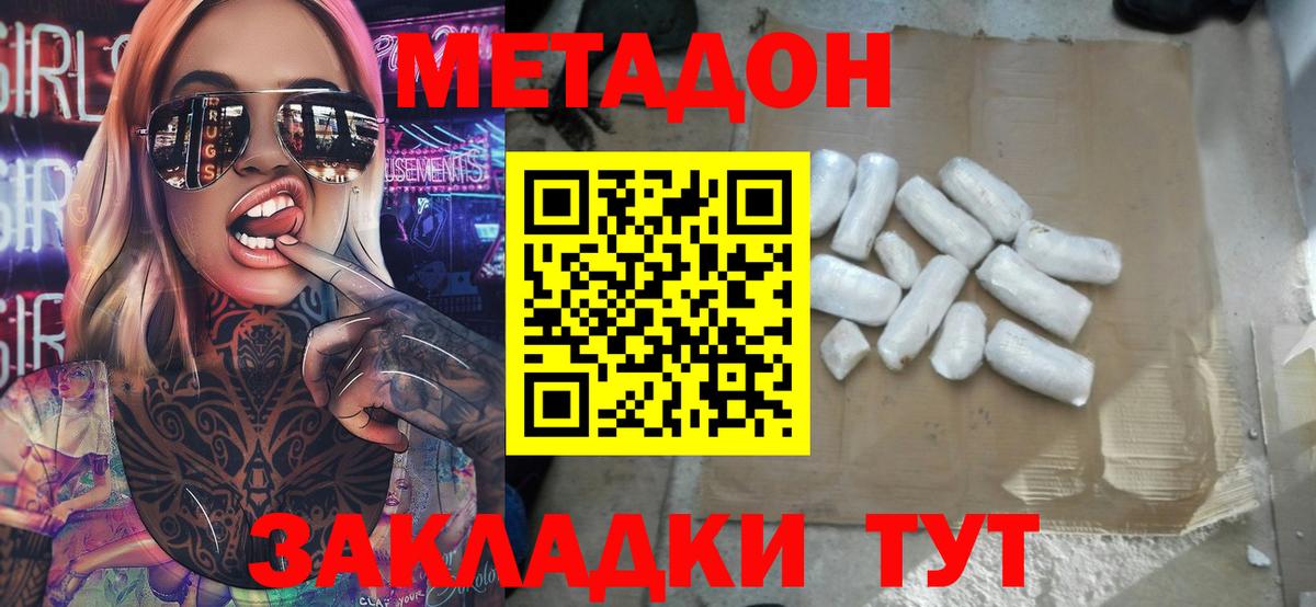 Новоалтайск  Метадон белоснежный  Вход с VPN 